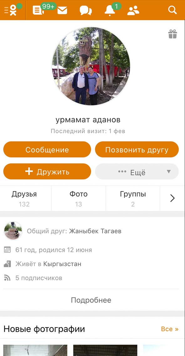 Invadir o site de outra pessoa ok.ru